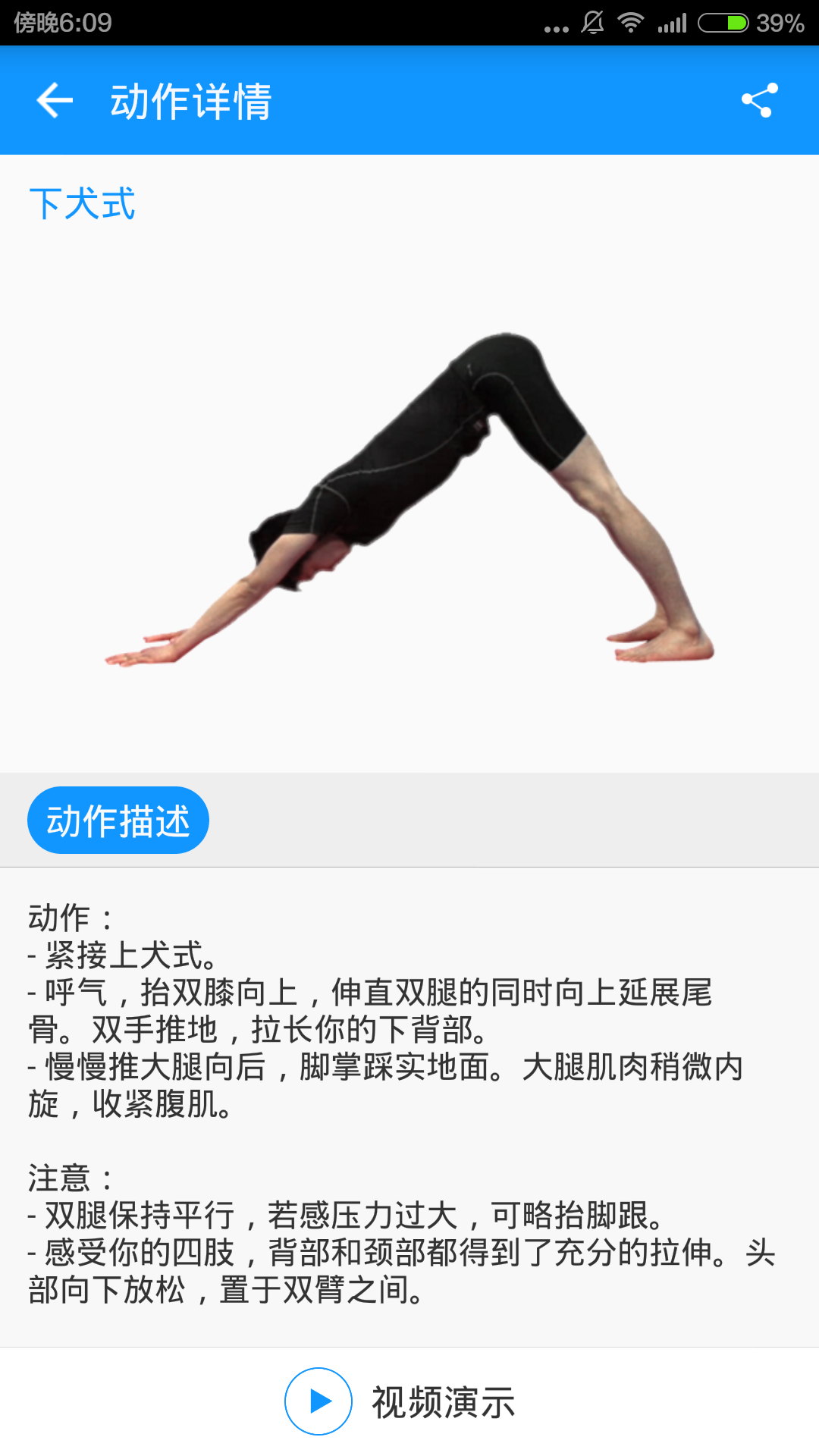 每日背部瑜伽(插件)截图4