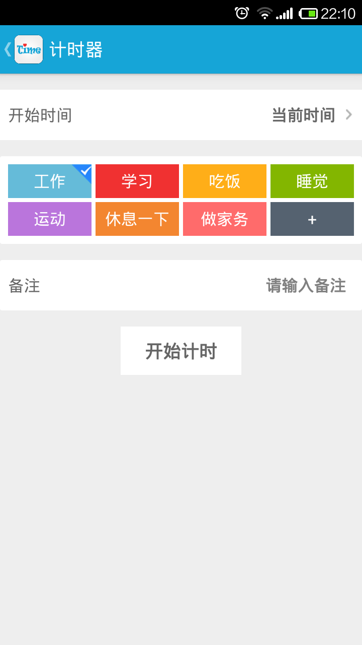 爱时间截图5