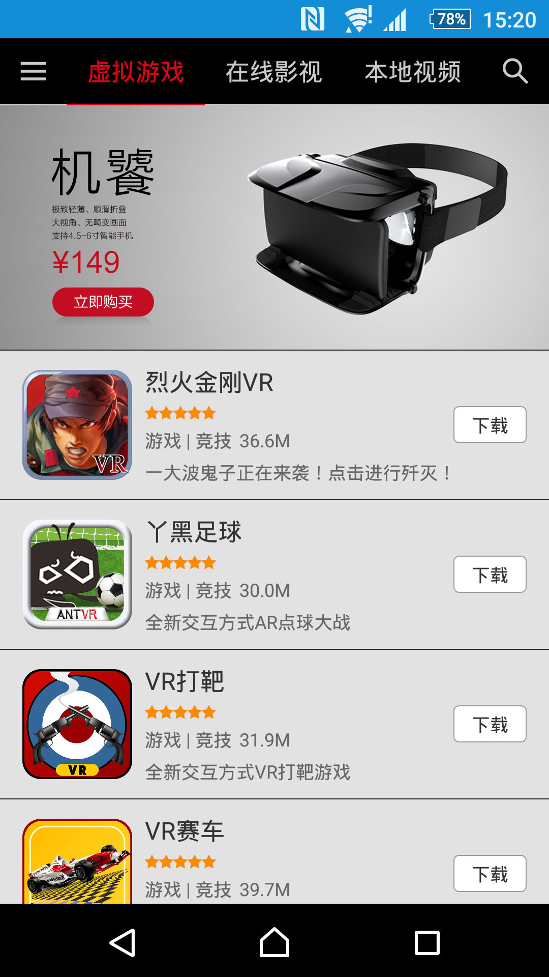 蚁视VR截图1