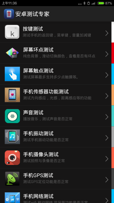 安卓检测专家截图1