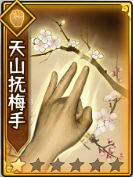 《武道神尊》前期易获手牌之天山漂亮手