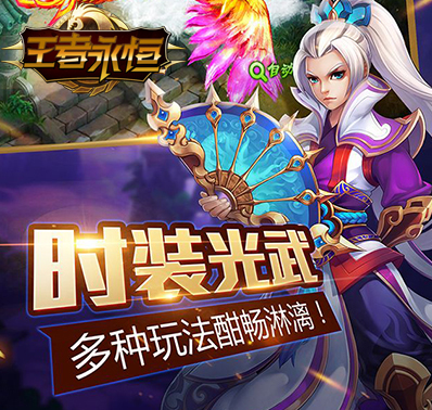 《王者永恒》仙宠护送玩法介绍