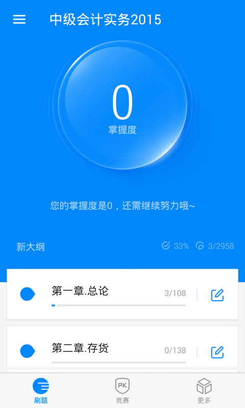 中级会计职称APP截图