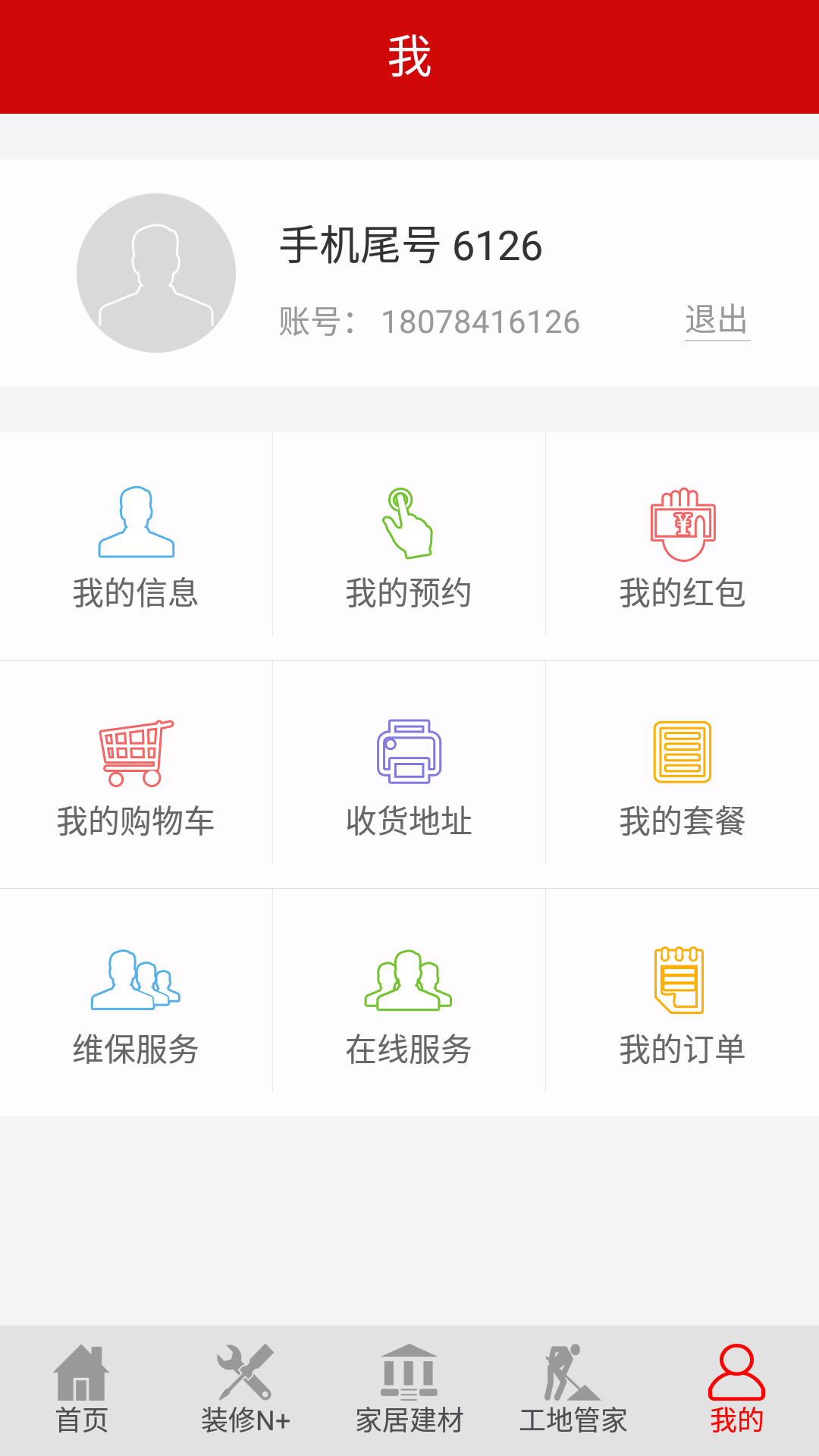 爱家1购截图5