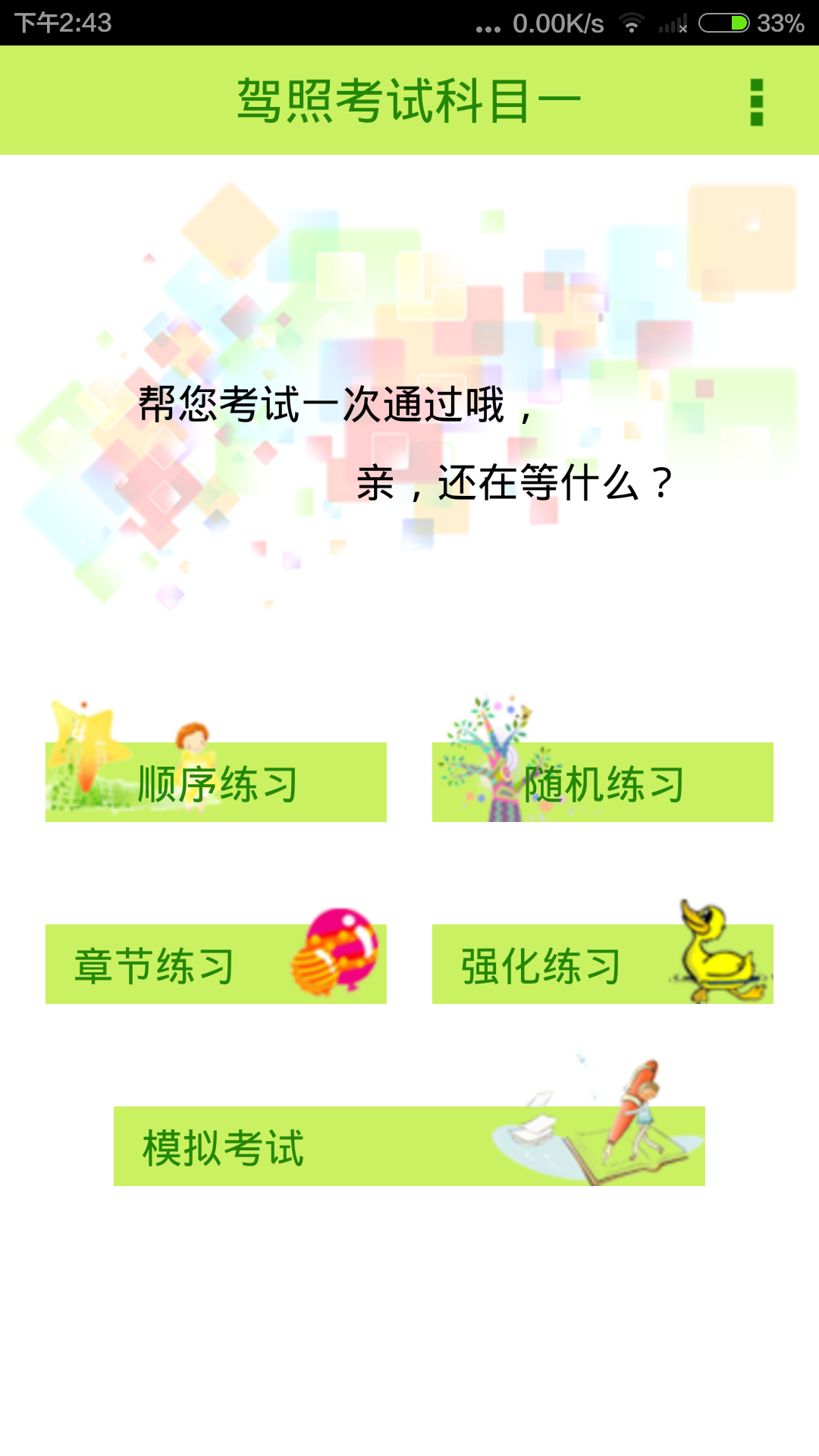 2015驾考考试题库截图1