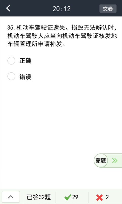 车一百考驾照截图5