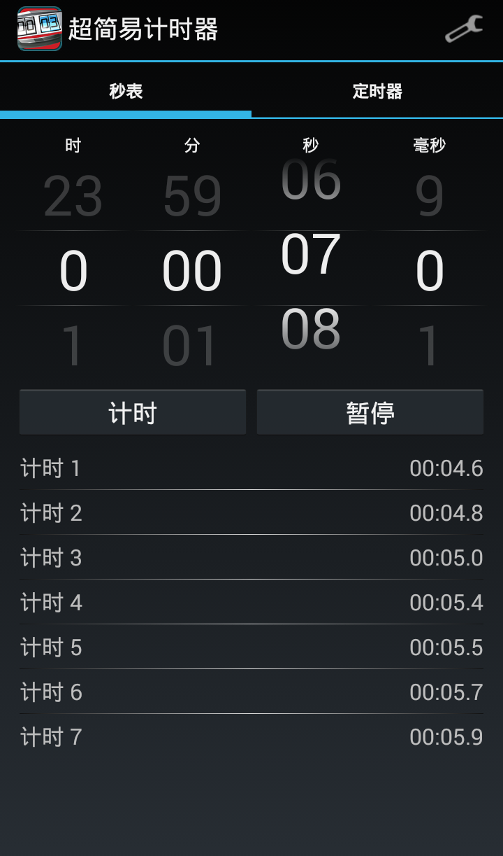 超简易计时器截图1