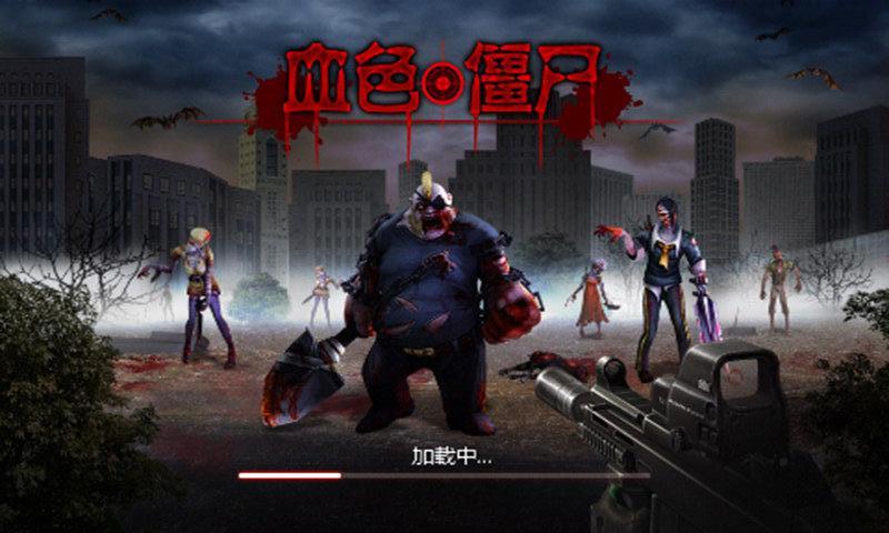 血战僵尸 修改版 Blood Zombies截图1