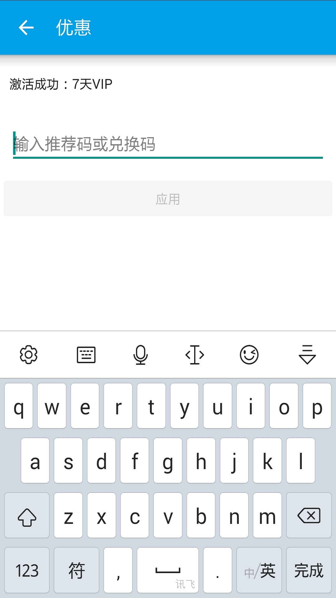 易WiFi截图4