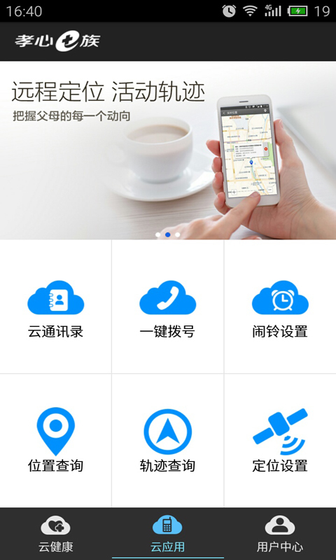 孝心e族截图2