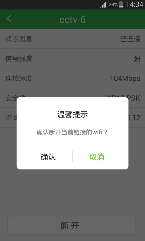 WiFi机友截图2