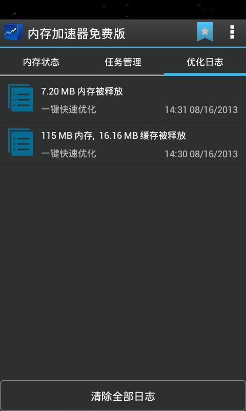 Memory Booster Lite截图5