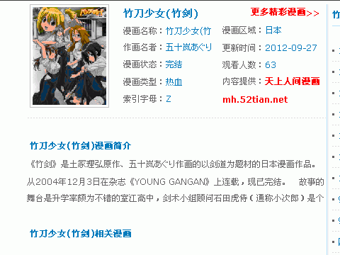 <em>竹刀少女</em>(<em>竹剑</em>)<em>漫画</em>