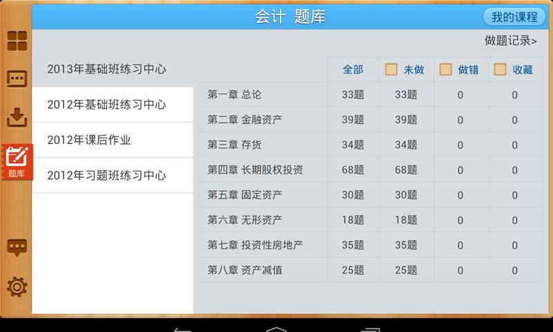 会计移动课堂截图3