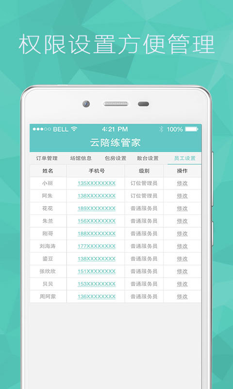 云陪练管家截图5