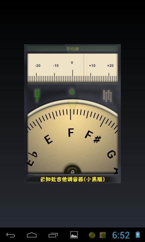 吉他调音器截图2