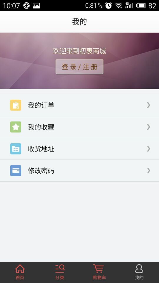 初衷商城截图5