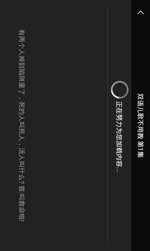 双语儿歌截图4