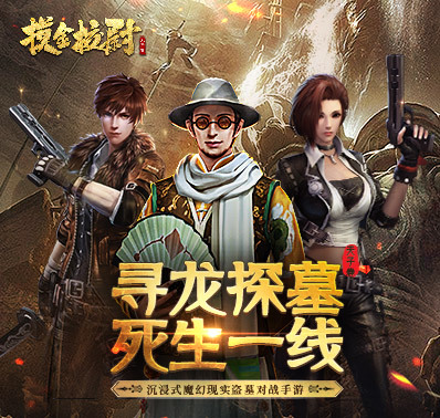 《摸金校尉》组织功能介绍