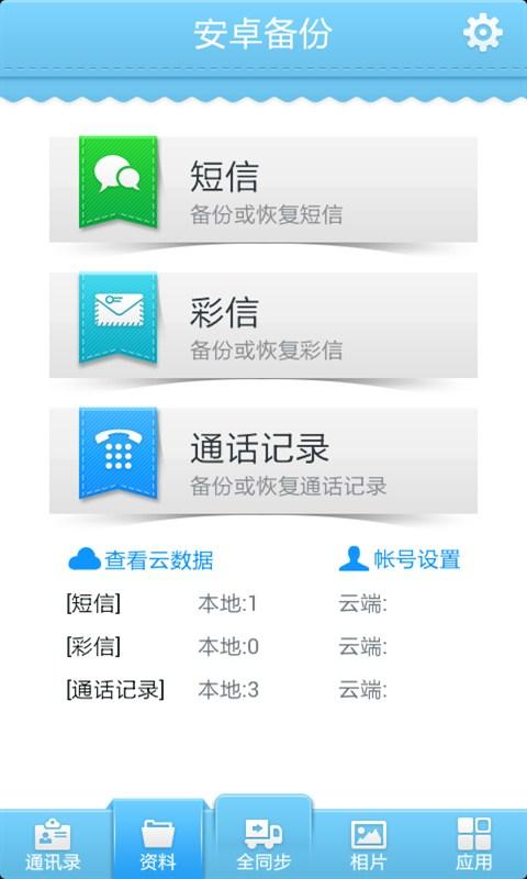 安卓备份软件_安卓系统备份软件_安卓手机备