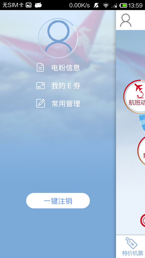 深圳航空截图5