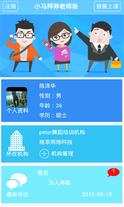 小马拜师老师端截图2