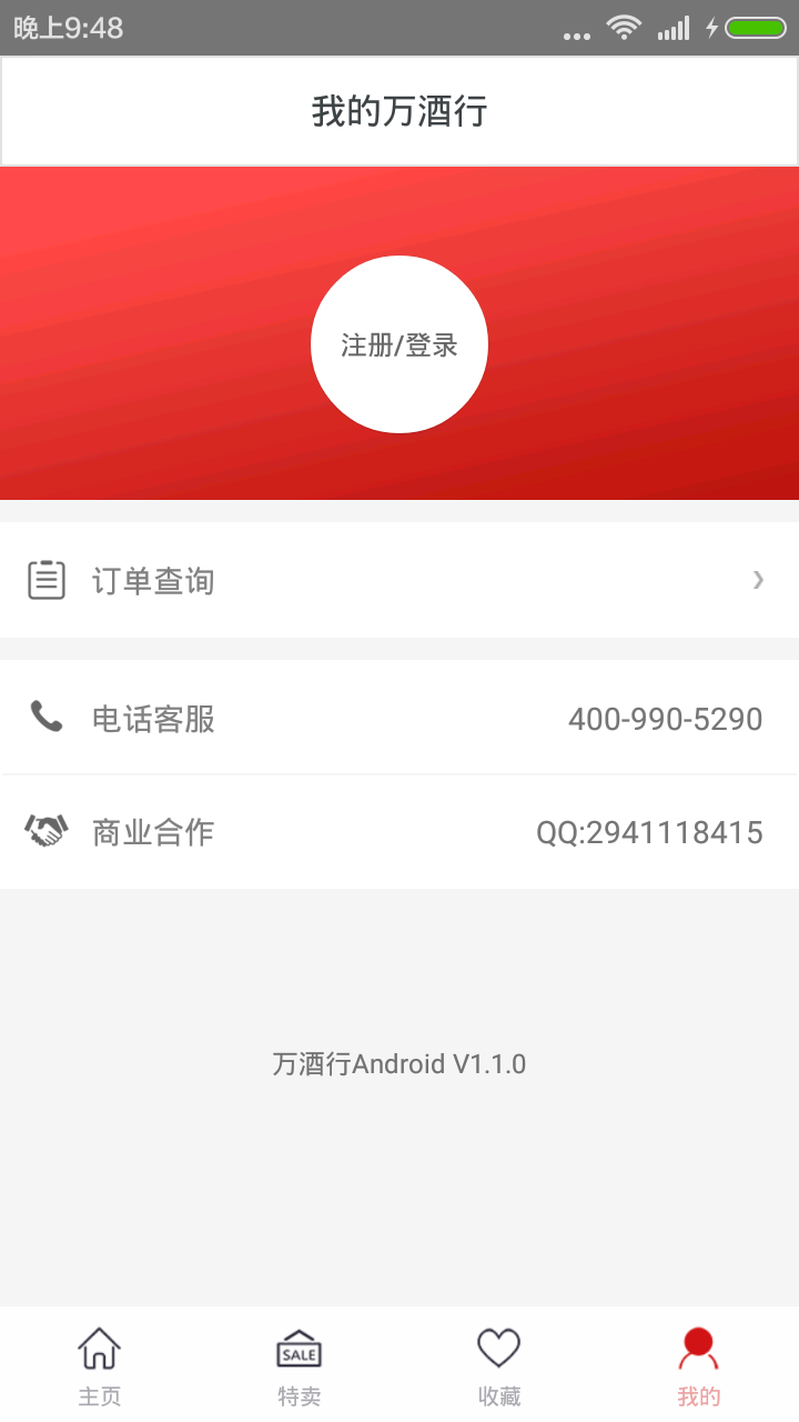 万酒行截图4