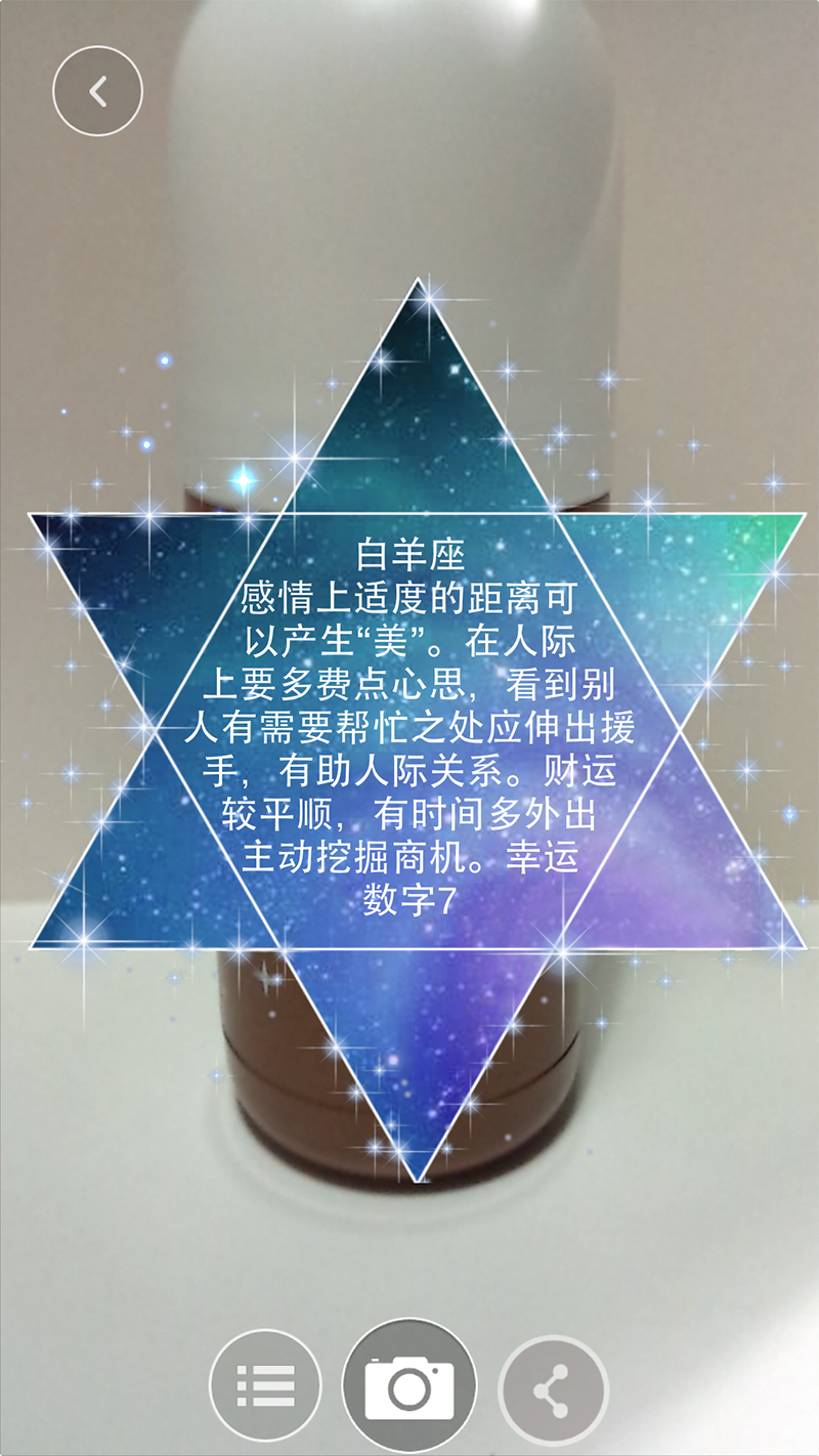 星运说截图2