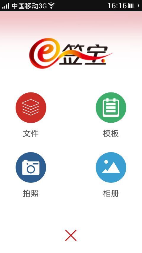 e签宝截图2