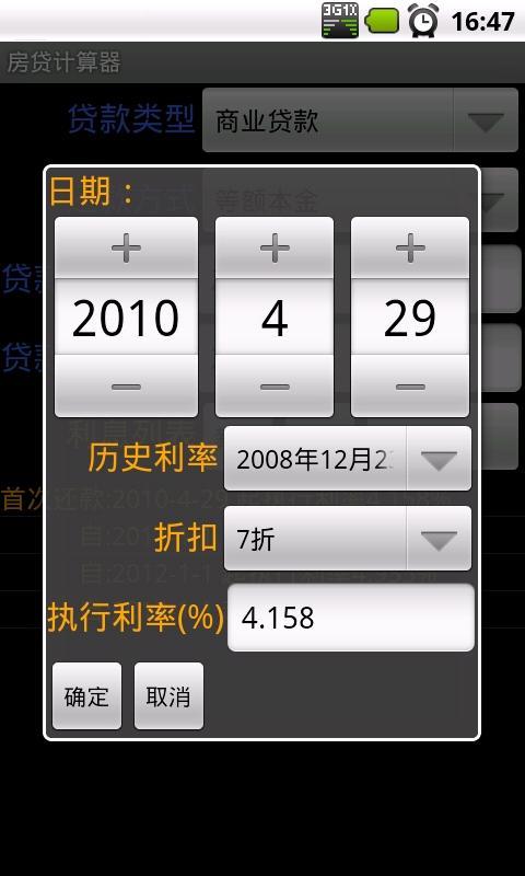 房贷计算器截图3