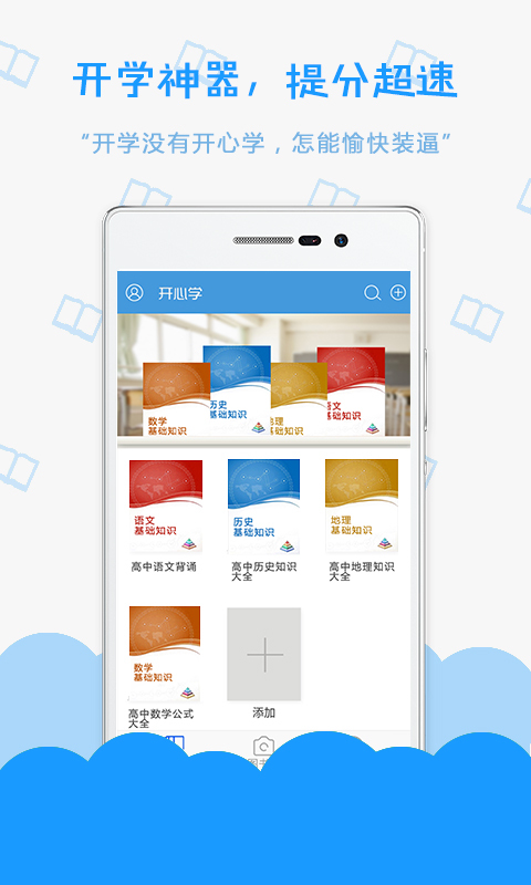 开心学截图1
