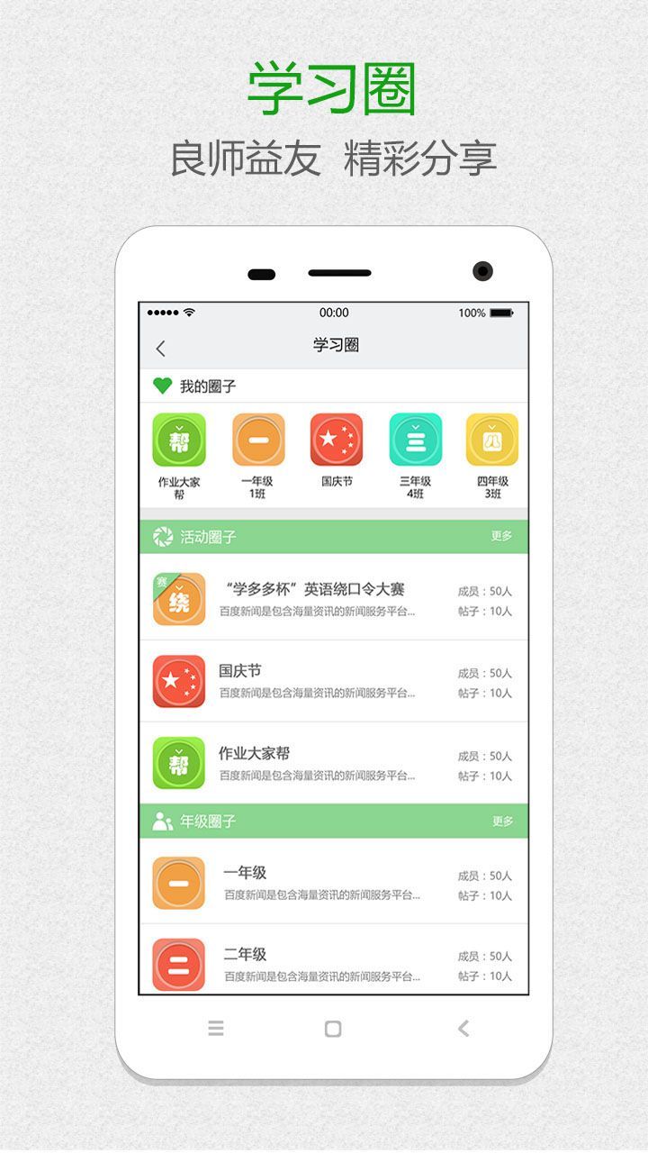 学多多截图3