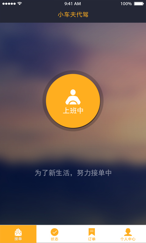 小车夫司机端截图3