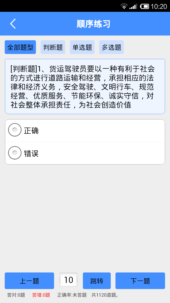 货运从业资格证模拟考试系统截图1