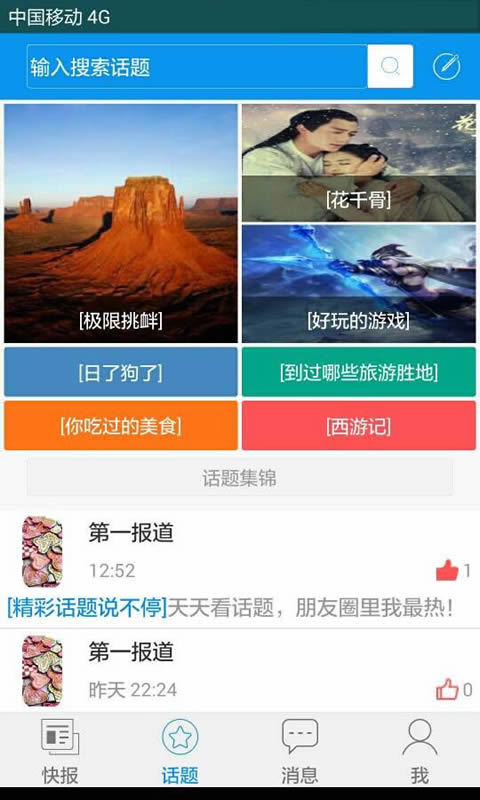 温州快报截图4