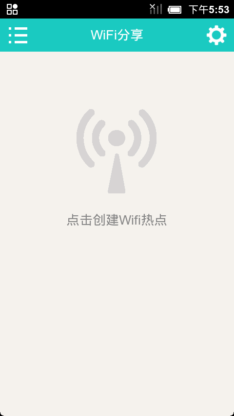 一键WiFi截图3