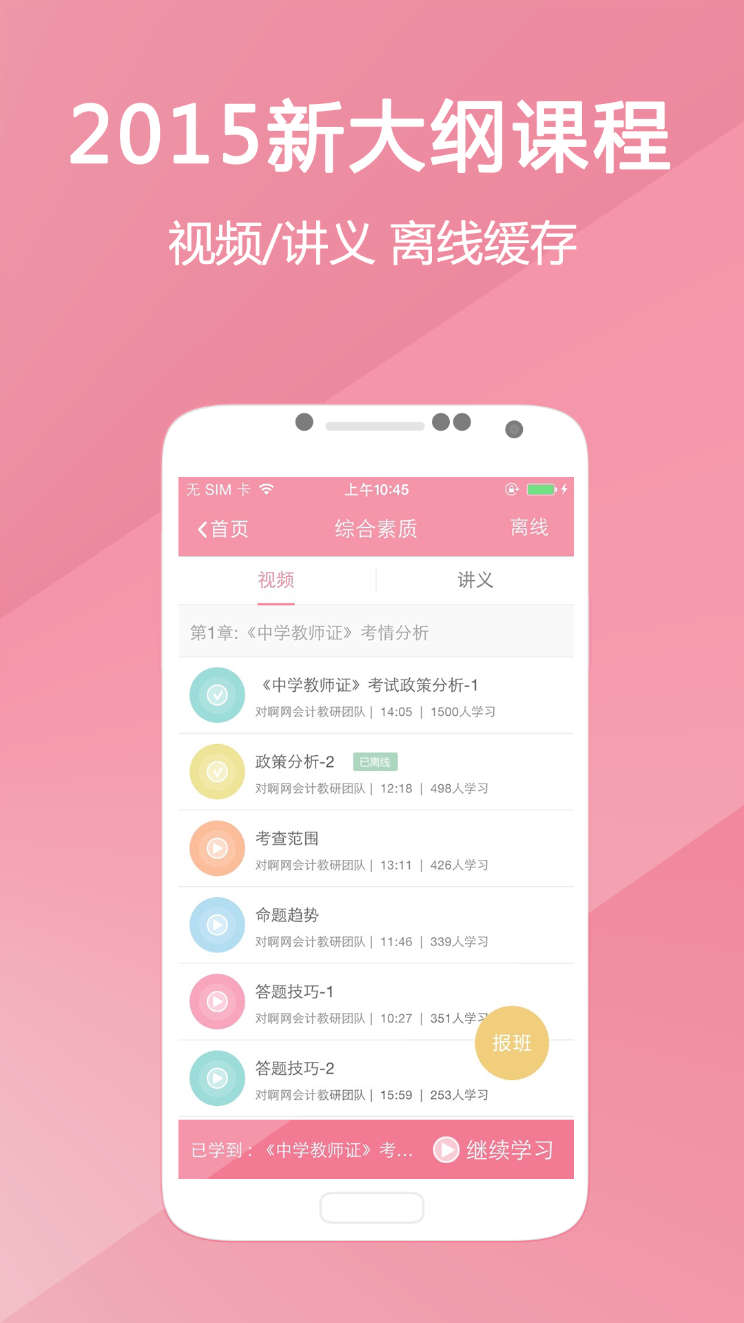 教师资格证随身学截图2