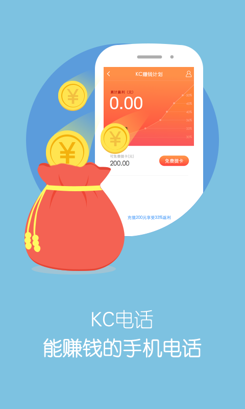 KC省钱电话截图5