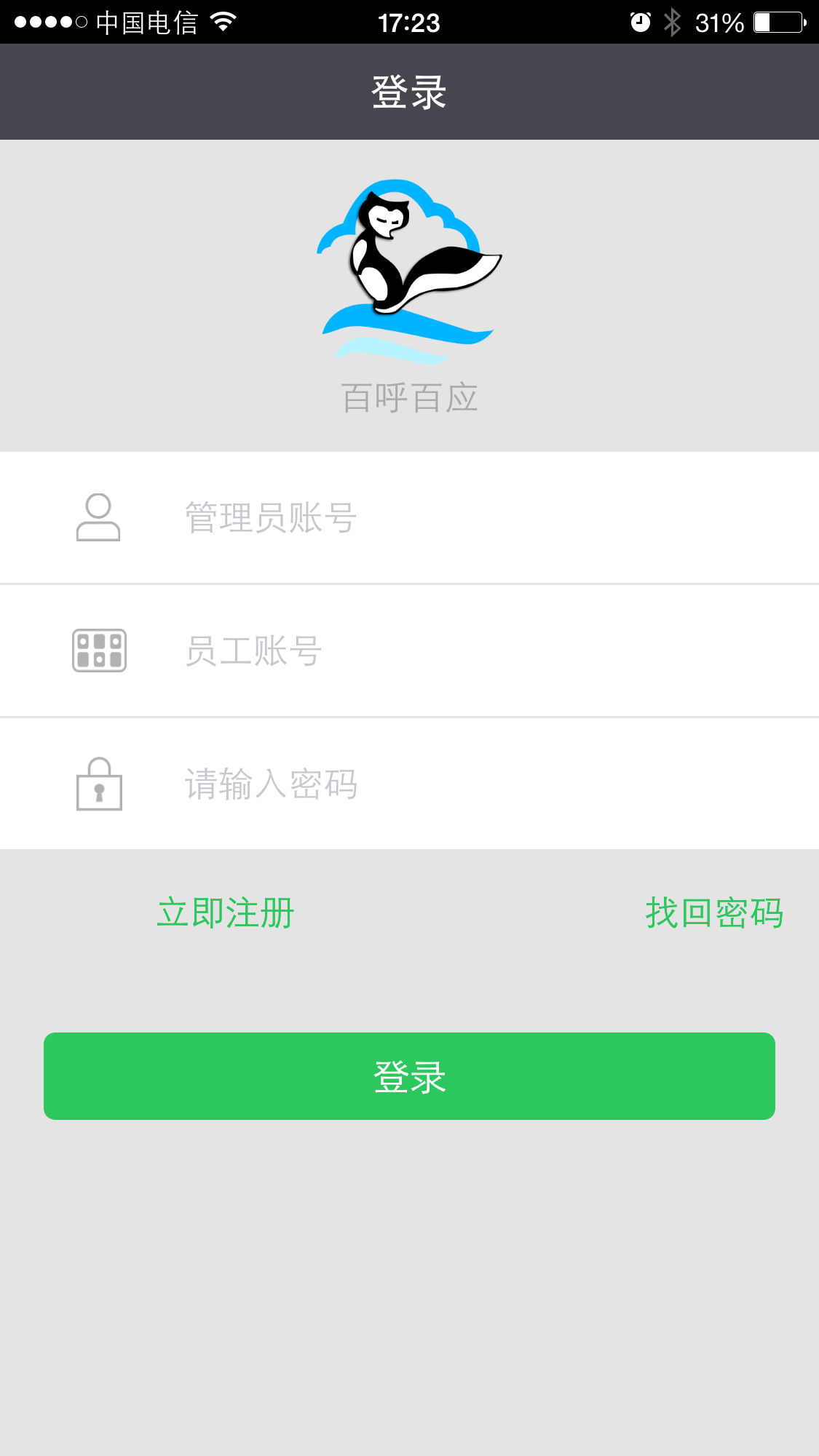 百呼百应截图1