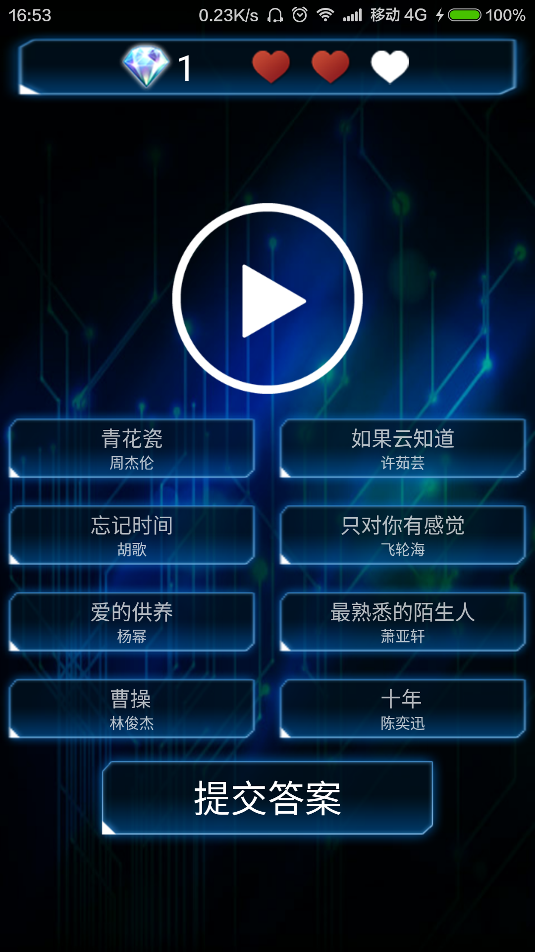 混音识曲截图3