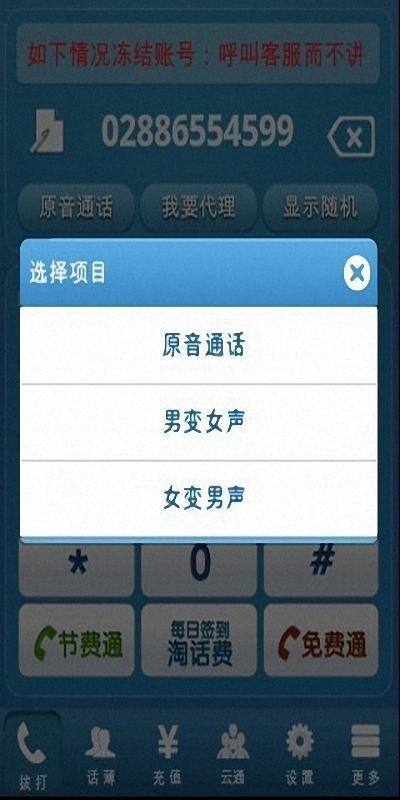 金钥匙电话截图4