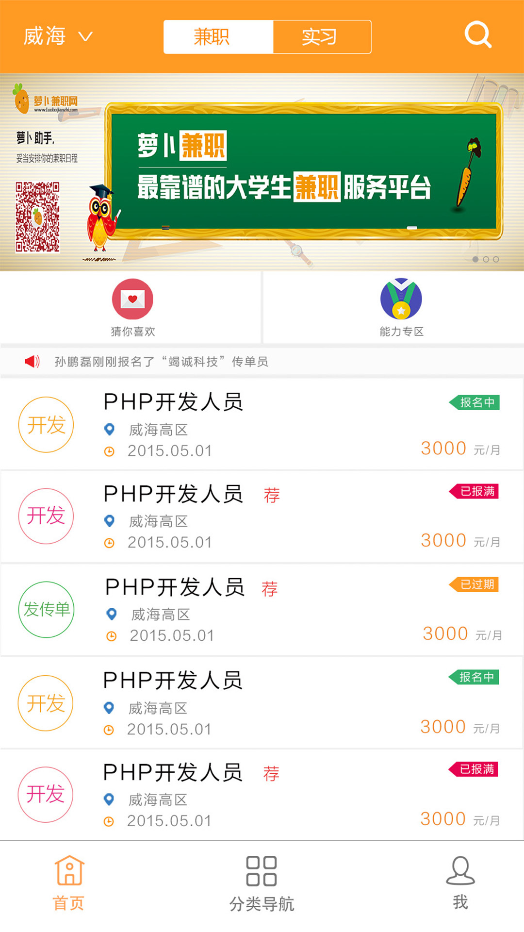 萝卜兼职截图3