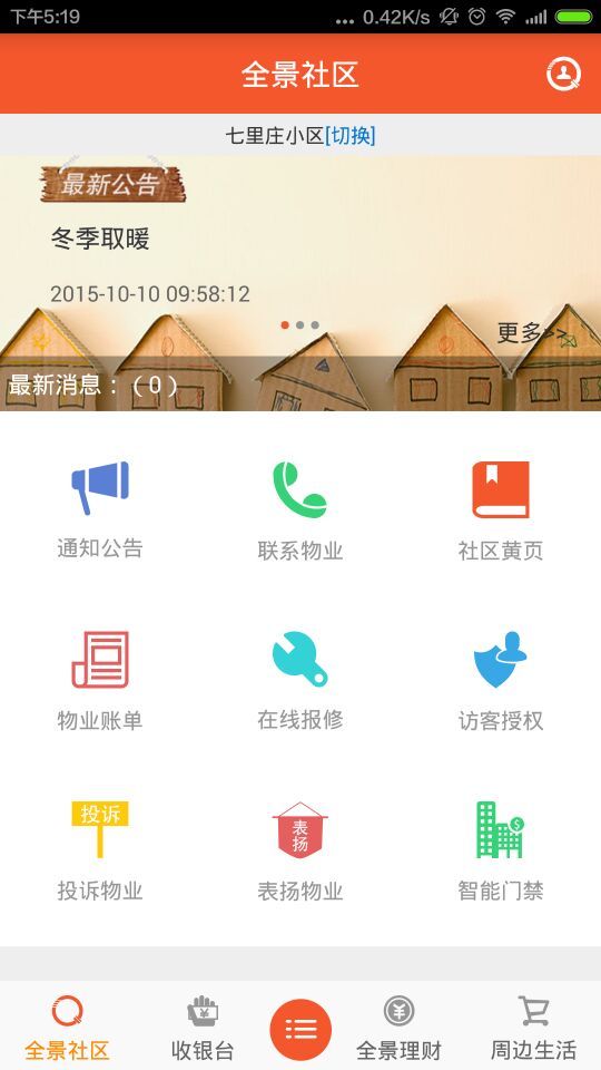 全景社区截图2