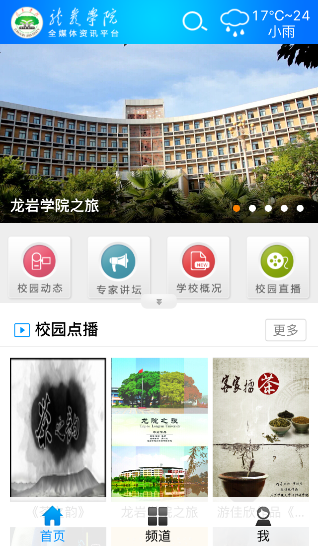 龙岩学院截图1