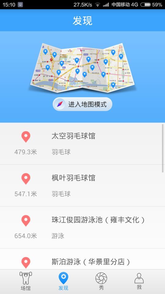 运动加截图3