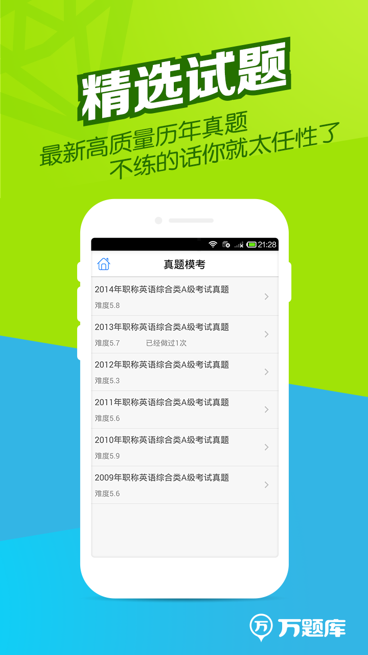 教师资格题库截图2