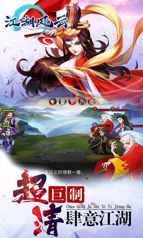 百名侠客,肆意江湖.排兵布阵,群侠对决.神兵利器绝世武学.