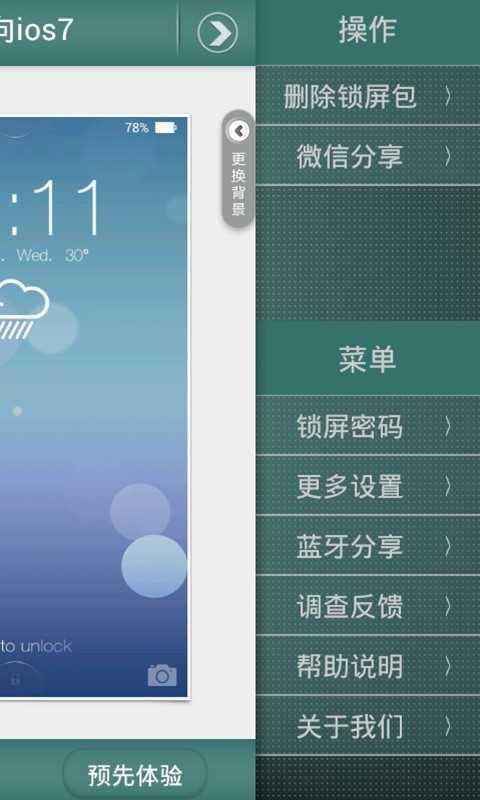 IOS7梦幻锁屏(双向)截图5