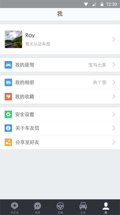 车友信截图5