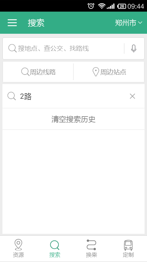 公交行截图2